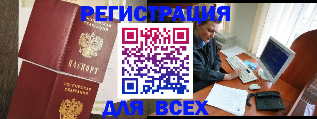 прописка для работы в Елизово