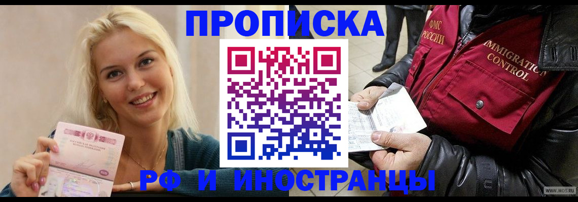 прописка для военкомата в Елизово