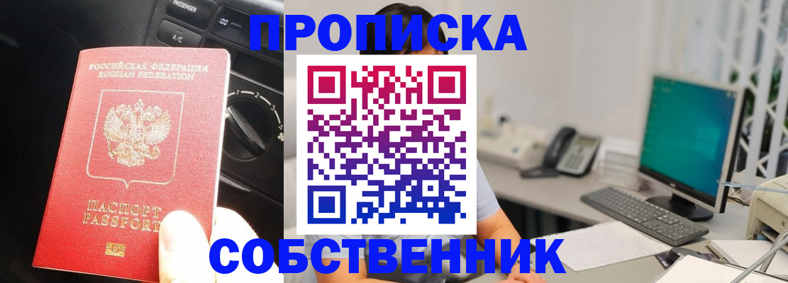 прописка в квартире в Елизово