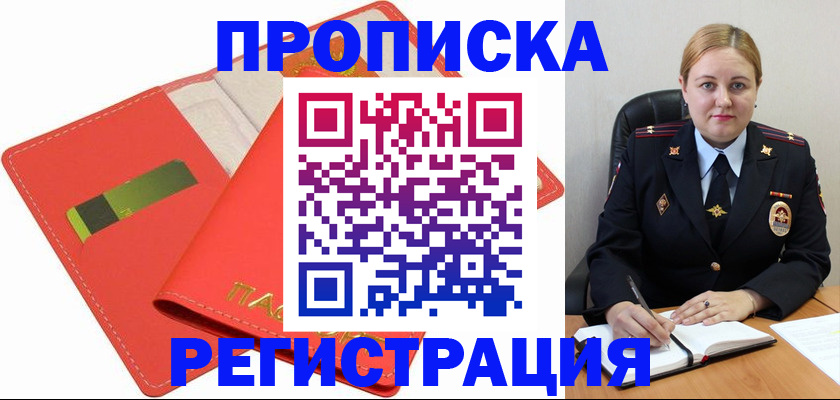 прописка от собственника в Елизово